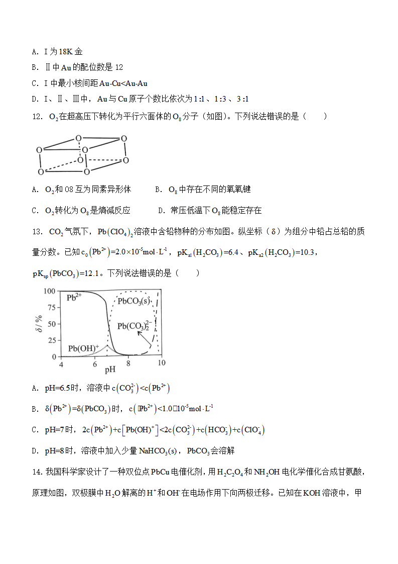 2025年湖北高考化学试卷真题及答案解析(完整版)