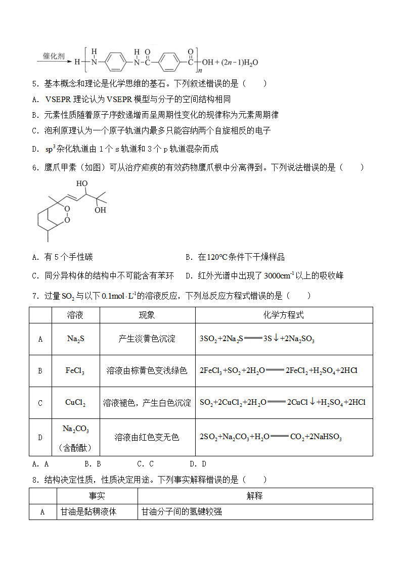 2025年湖北高考化学试卷真题及答案解析(完整版)