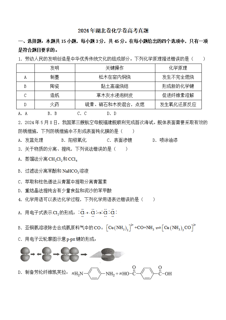 2025年湖北高考化学试卷真题及答案解析(完整版)