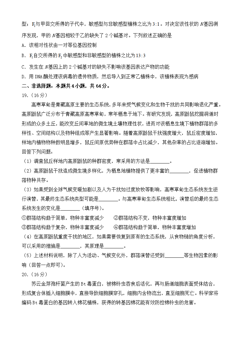 2025年湖北高考生物试卷真题及答案解析(完整版)
