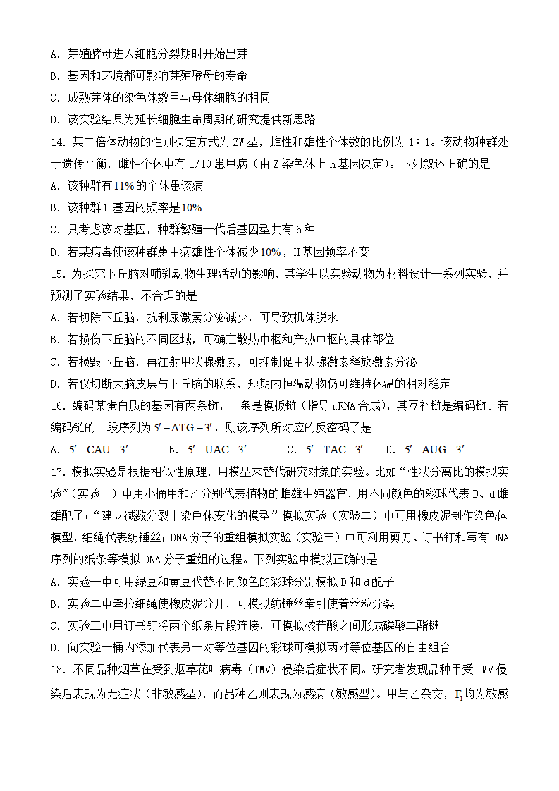 2025年湖北高考生物试卷真题及答案解析(完整版)