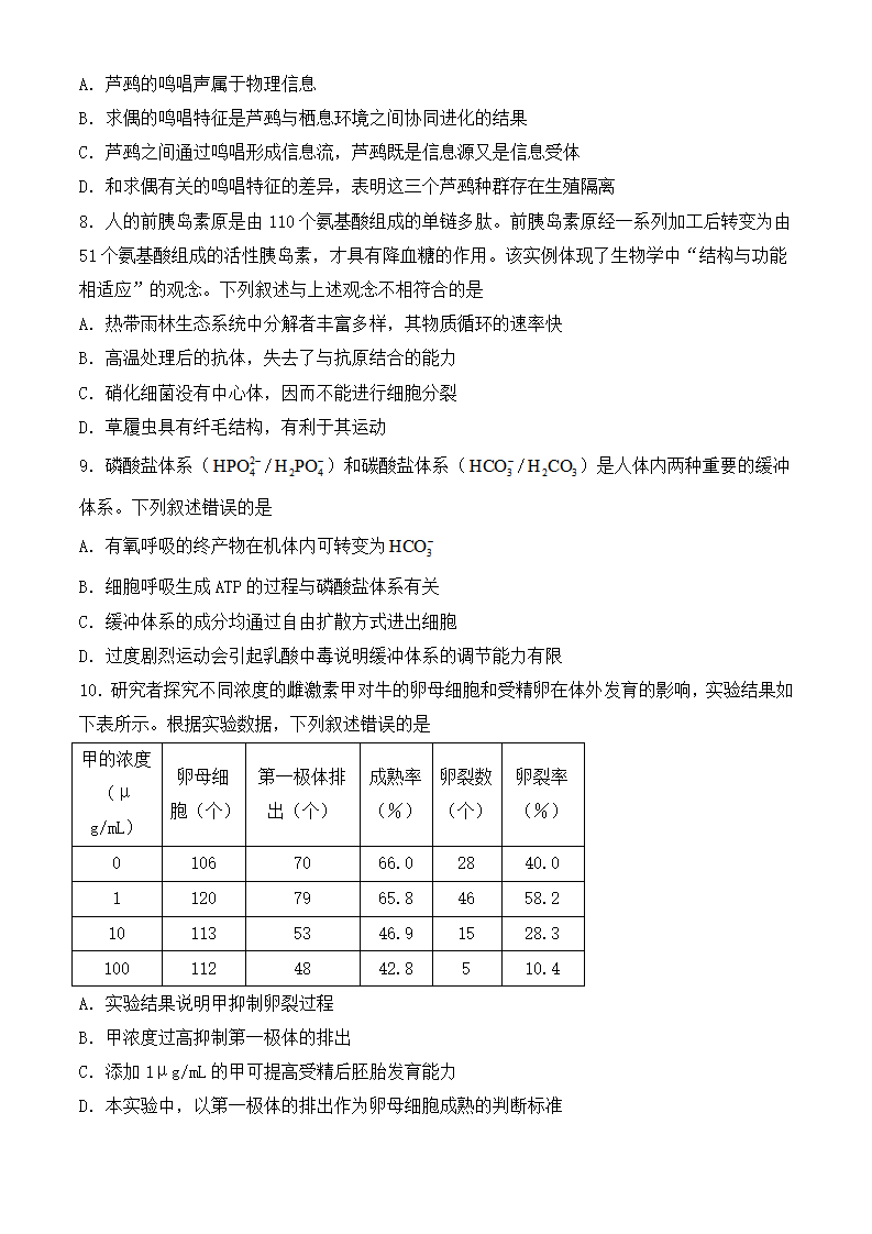 2025年湖北高考生物试卷真题及答案解析(完整版)