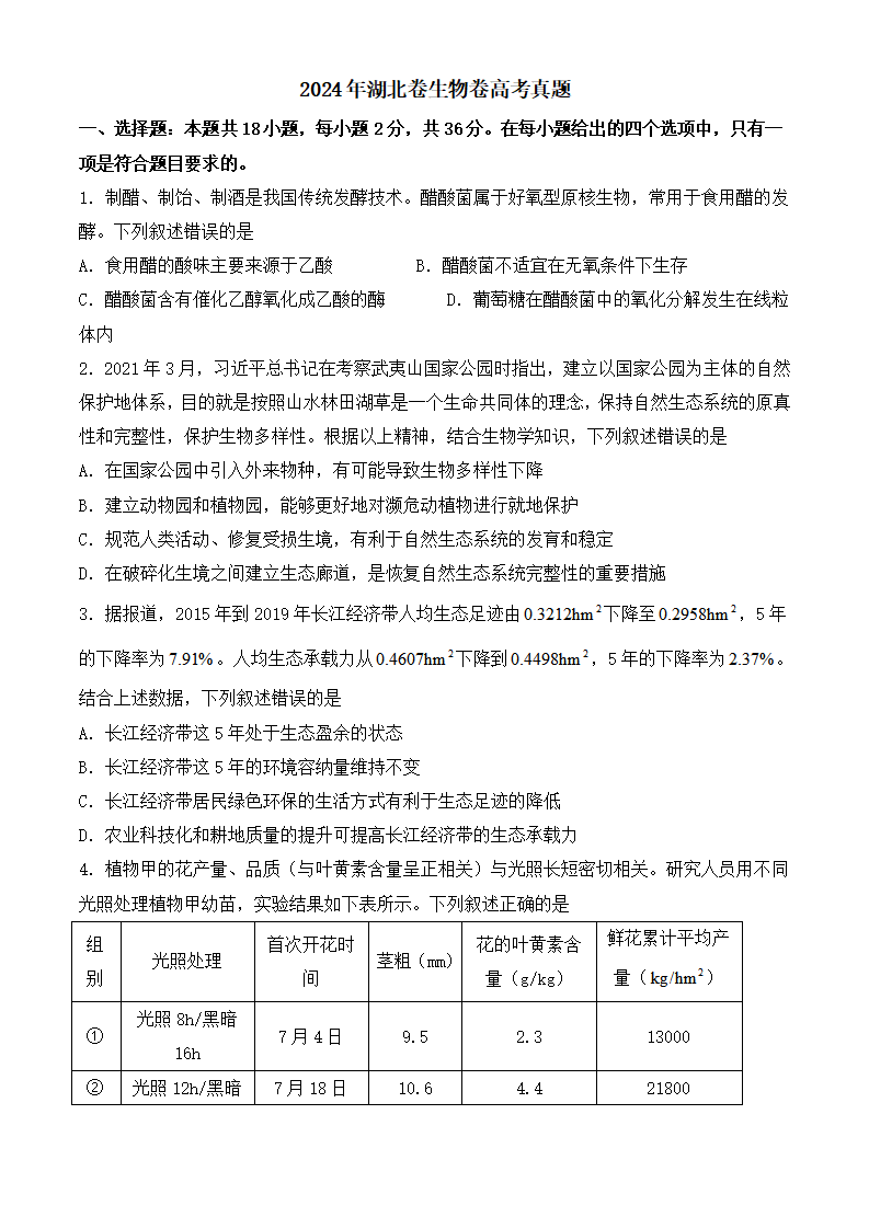 2025年湖北高考生物试卷真题及答案解析(完整版)