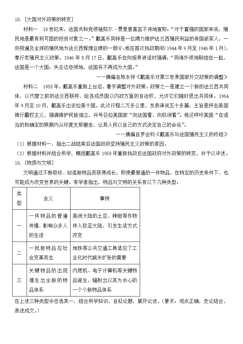 2025年湖北高考历史试卷真题及答案解析(完整版)