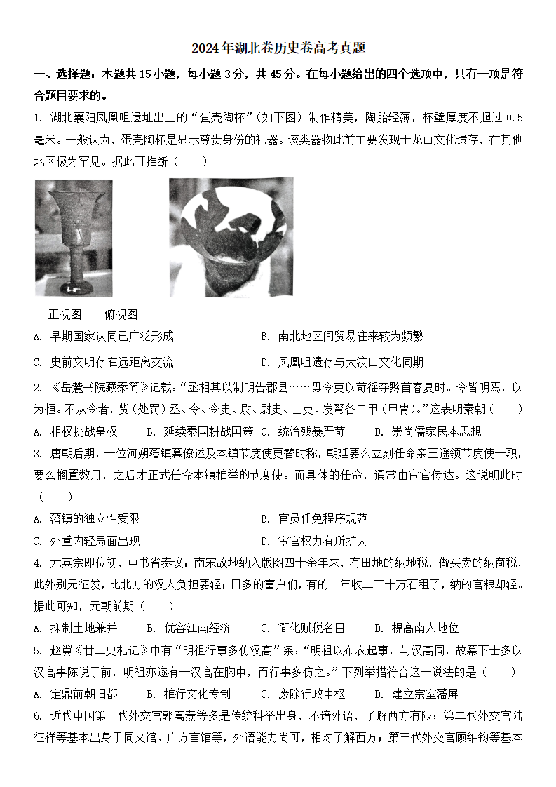 2025年湖北高考历史试卷真题及答案解析(完整版)