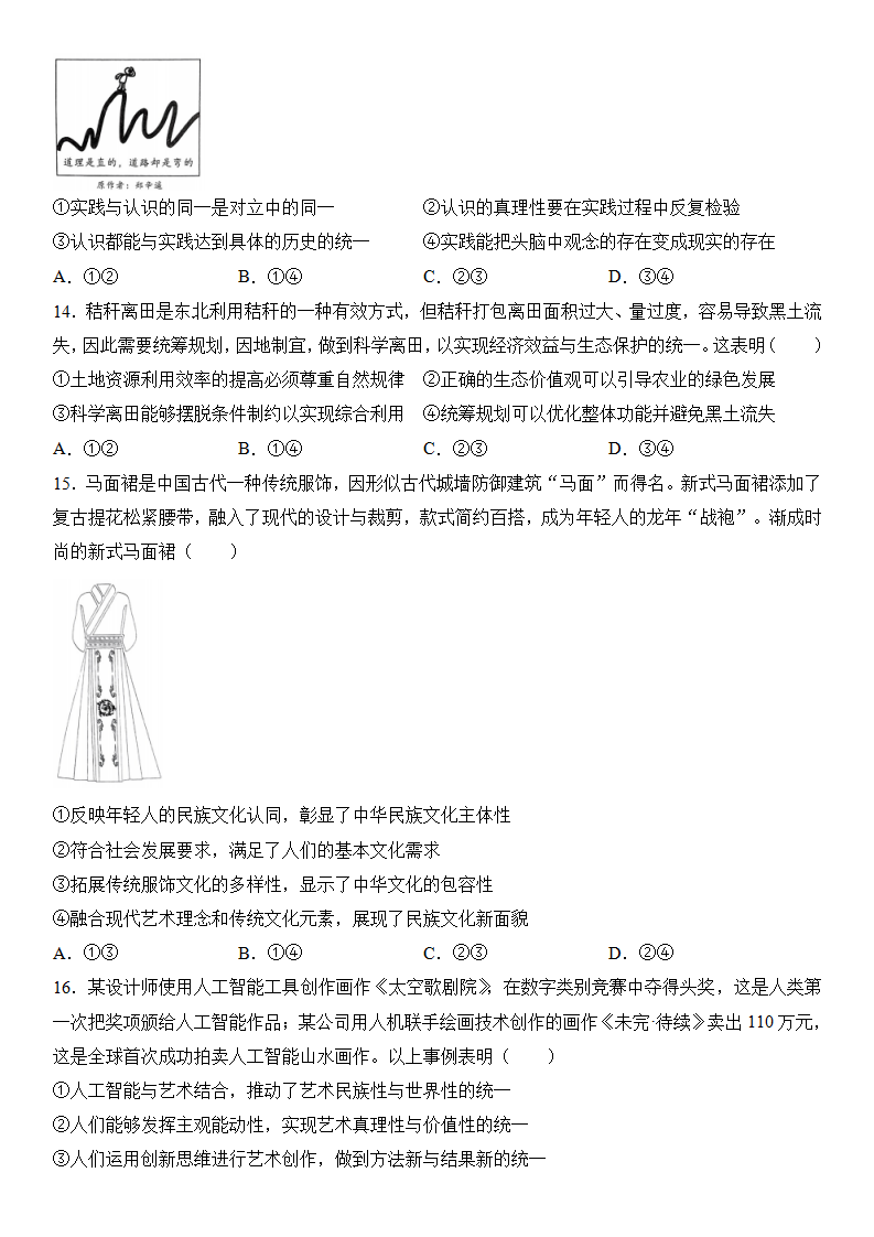 2025年湖北高考政治试卷真题及答案解析(完整版)
