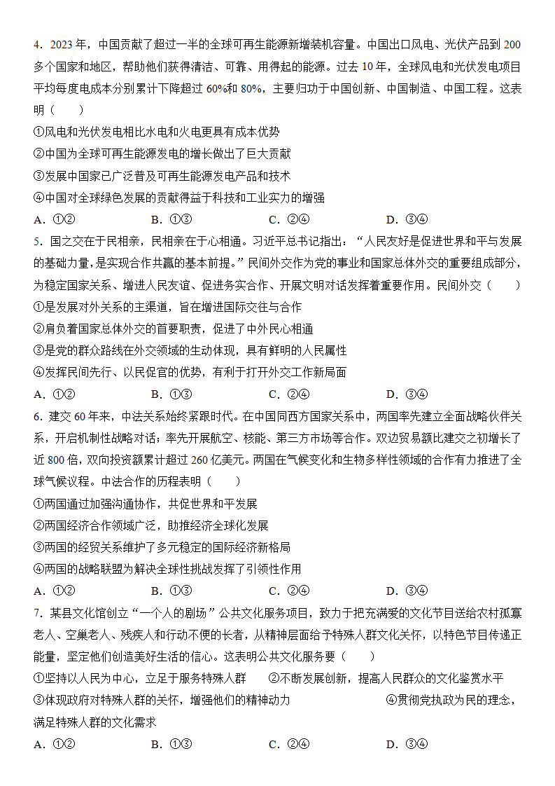 2025年湖北高考政治试卷真题及答案解析(完整版)