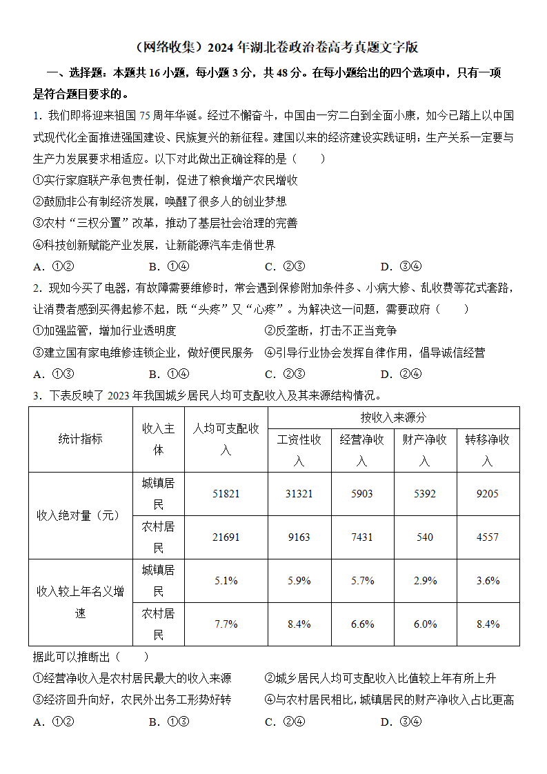 2025年湖北高考政治试卷真题及答案解析(完整版)