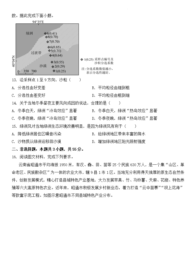 2025年湖北高考地理试卷真题及答案解析(完整版)