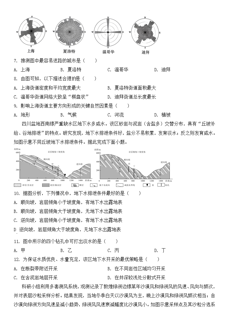 2025年湖北高考地理试卷真题及答案解析(完整版)