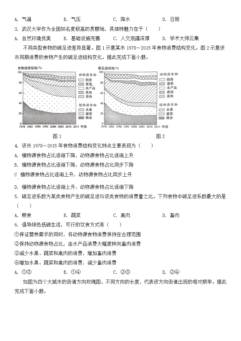 2025年湖北高考地理试卷真题及答案解析(完整版)