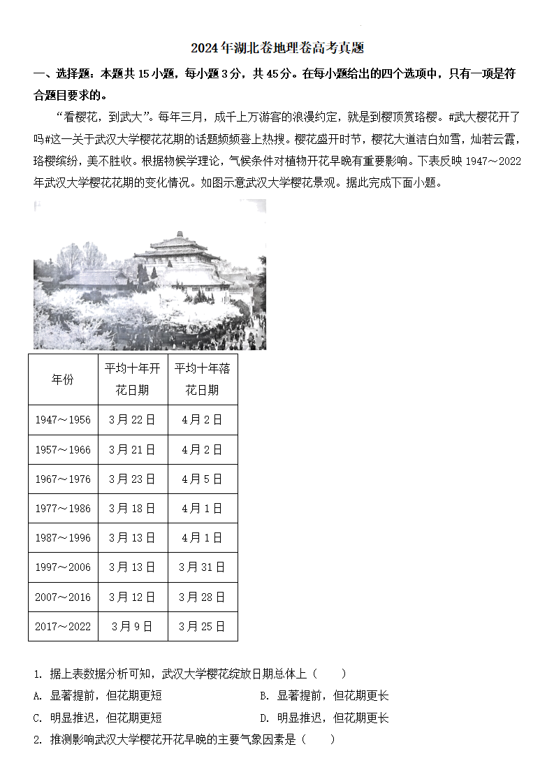 2025年湖北高考地理试卷真题及答案解析(完整版)