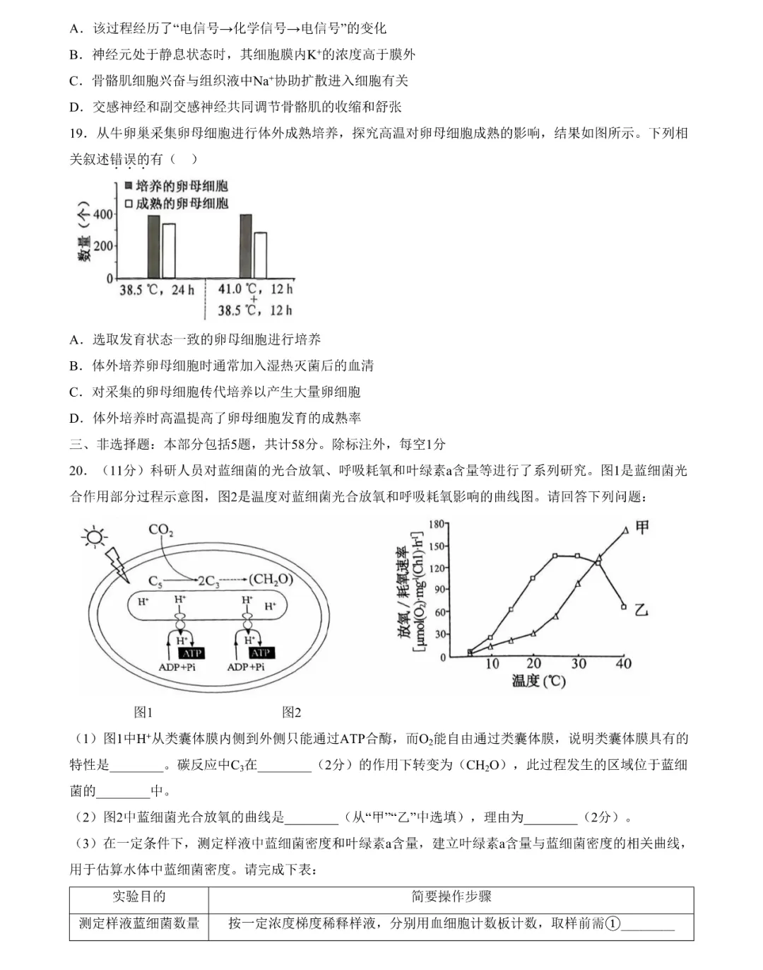 2025年江苏高考生物试卷真题及答案解析(完整版)