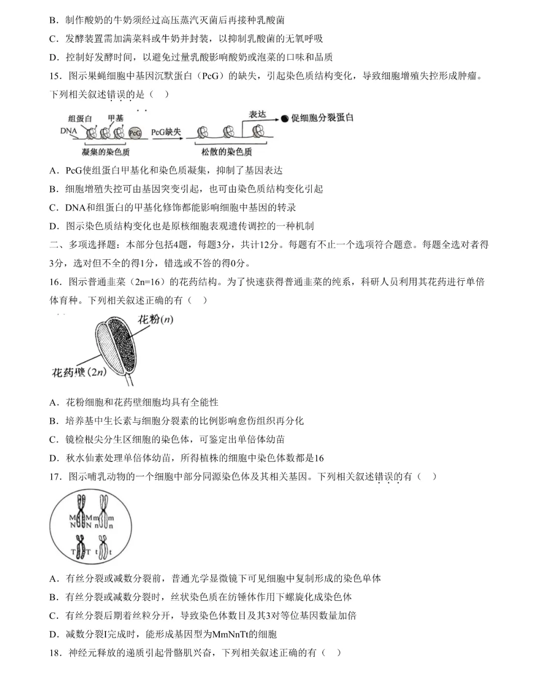 2025年江苏高考生物试卷真题及答案解析(完整版)
