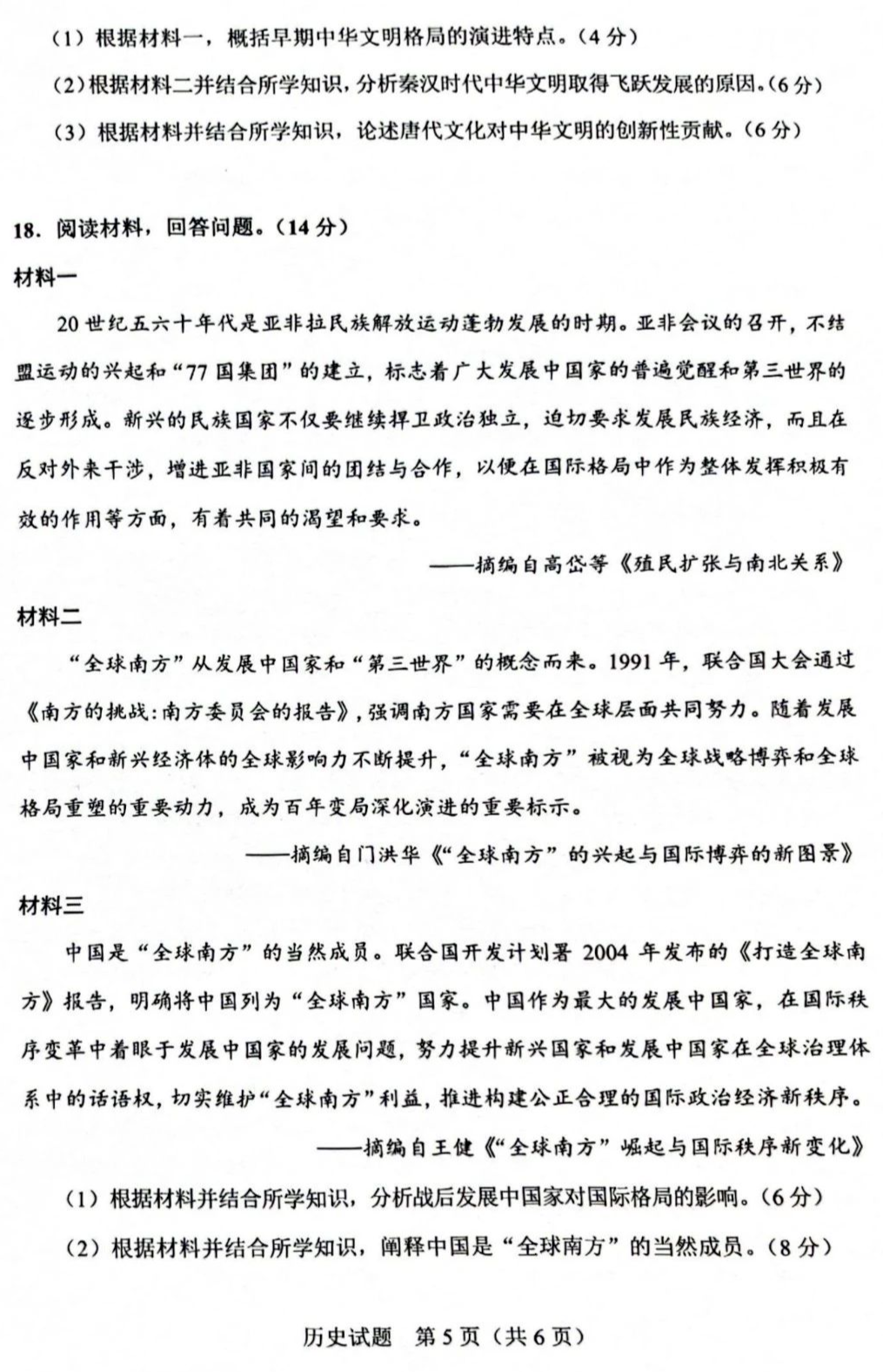 2025年广西高考历史试卷真题及答案解析(完整版)