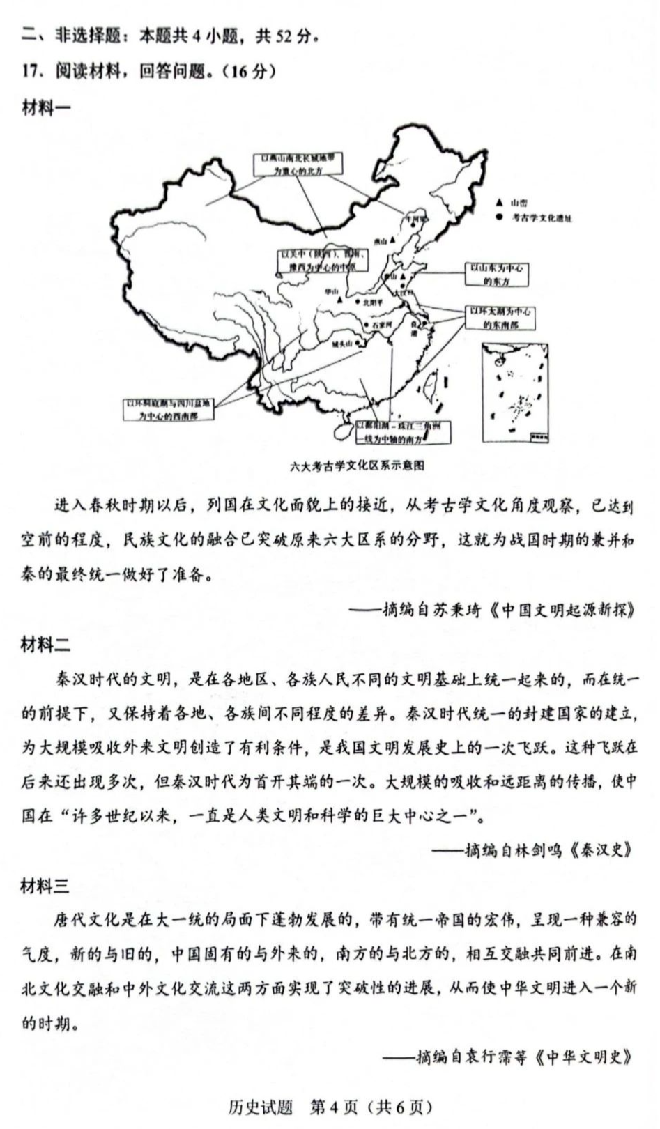 2025年广西高考历史试卷真题及答案解析(完整版)