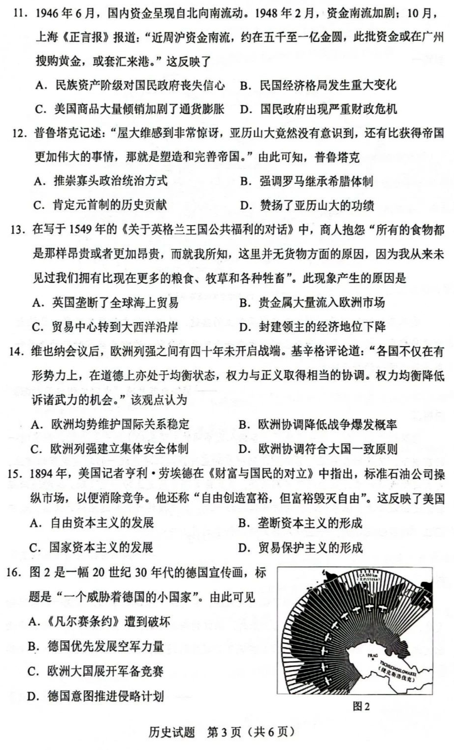 2025年广西高考历史试卷真题及答案解析(完整版)