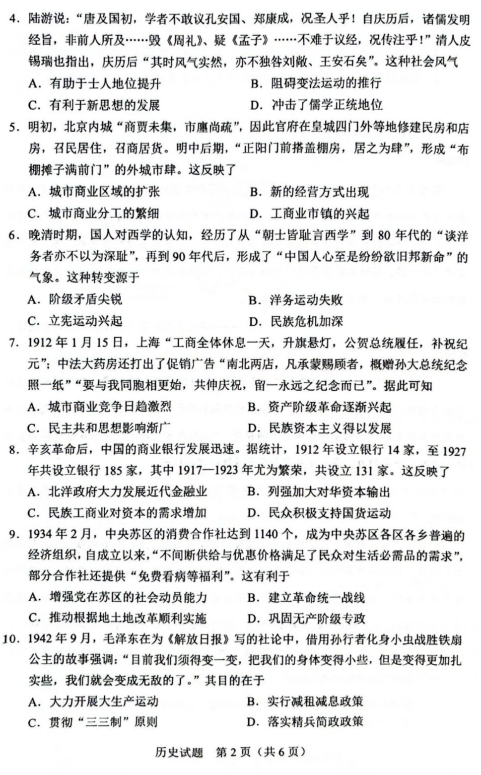 2025年广西高考历史试卷真题及答案解析(完整版)