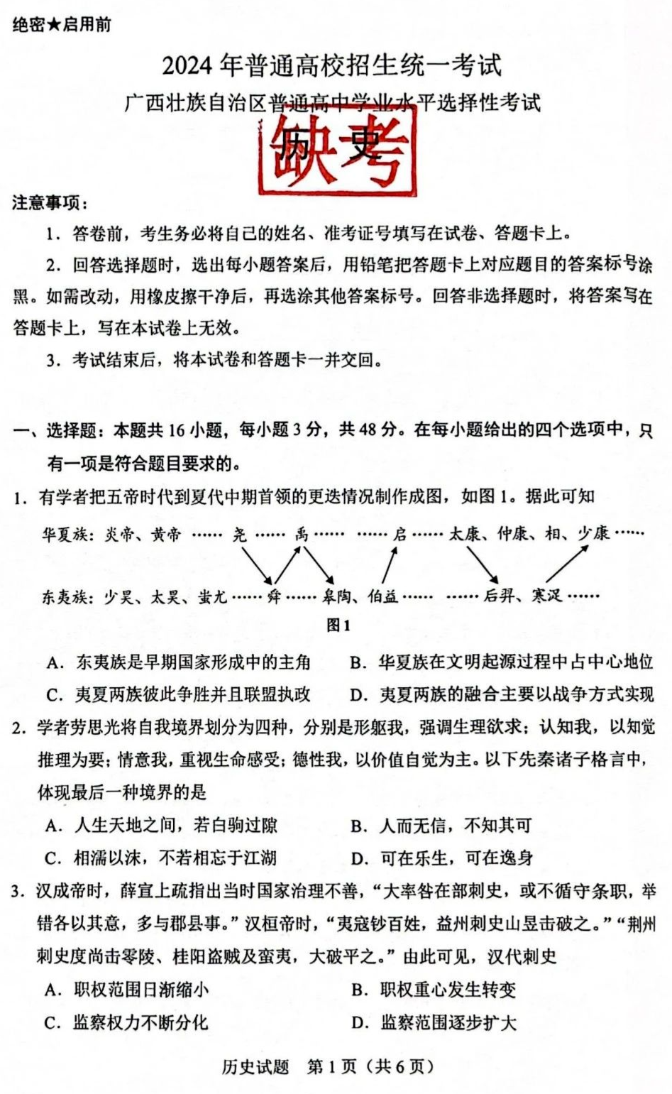 2025年广西高考历史试卷真题及答案解析(完整版)