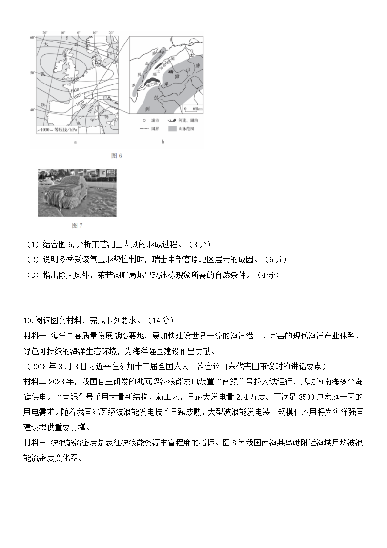 2025年广西高考地理试卷真题及答案解析(完整版)