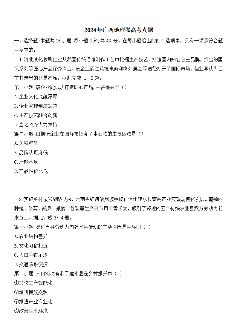 2025年广西高考地理试卷真题及答案解析(完整版)