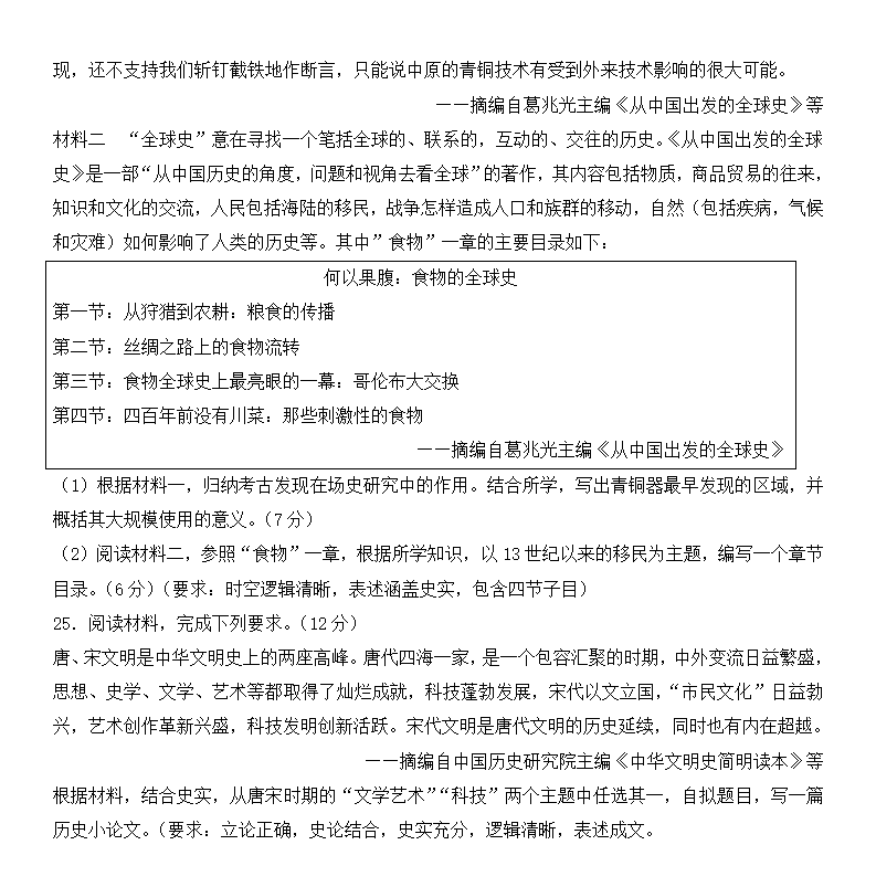 2025年浙江高考历史试卷真题及答案解析(完整版)
