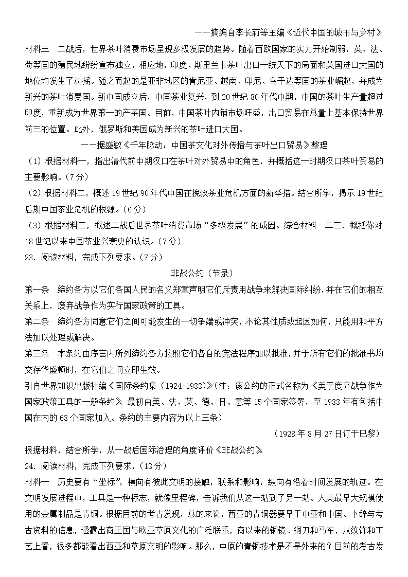 2025年浙江高考历史试卷真题及答案解析(完整版)