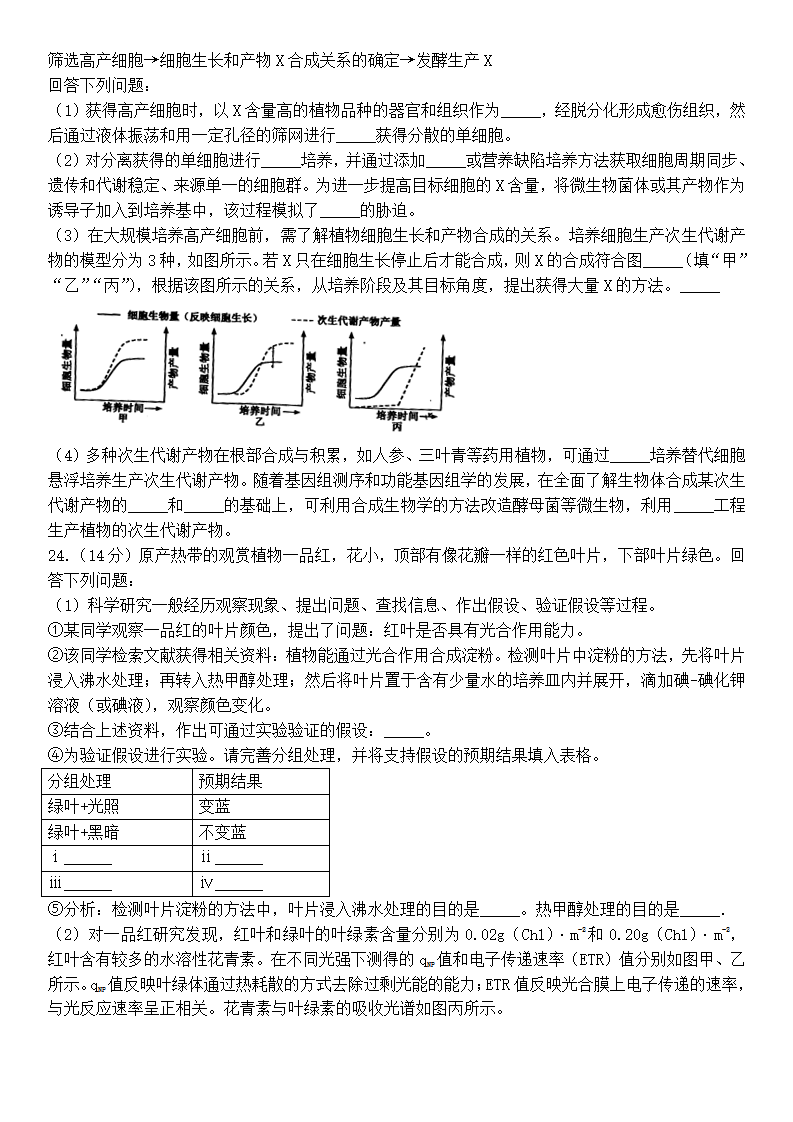 2025年浙江高考生物试卷真题及答案解析(完整版)