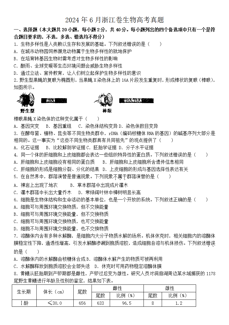 2025年浙江高考生物试卷真题及答案解析(完整版)