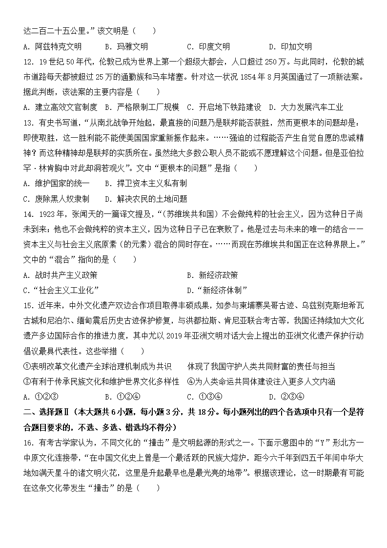 2025年浙江高考历史试卷真题及答案解析(完整版)