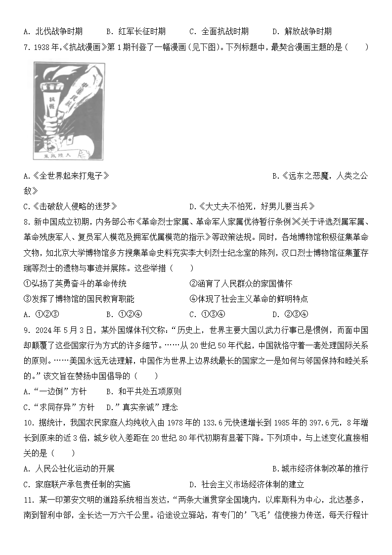 2025年浙江高考历史试卷真题及答案解析(完整版)
