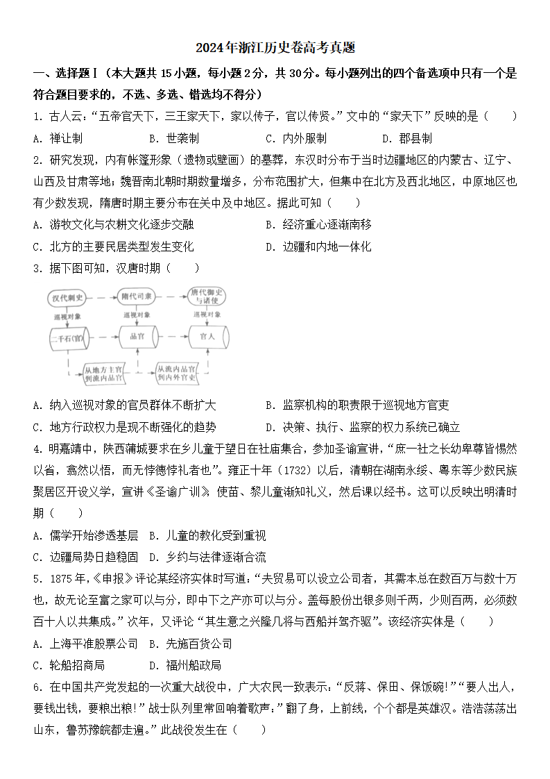 2025年浙江高考历史试卷真题及答案解析(完整版)