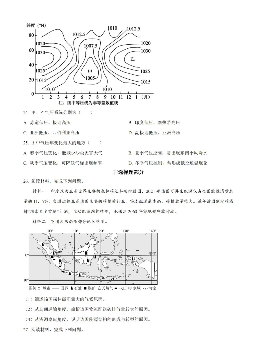 2025年浙江高考地理试卷真题及答案解析(完整版)