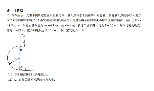 2025年天津高考物理试卷真题及答案解析(完整版)