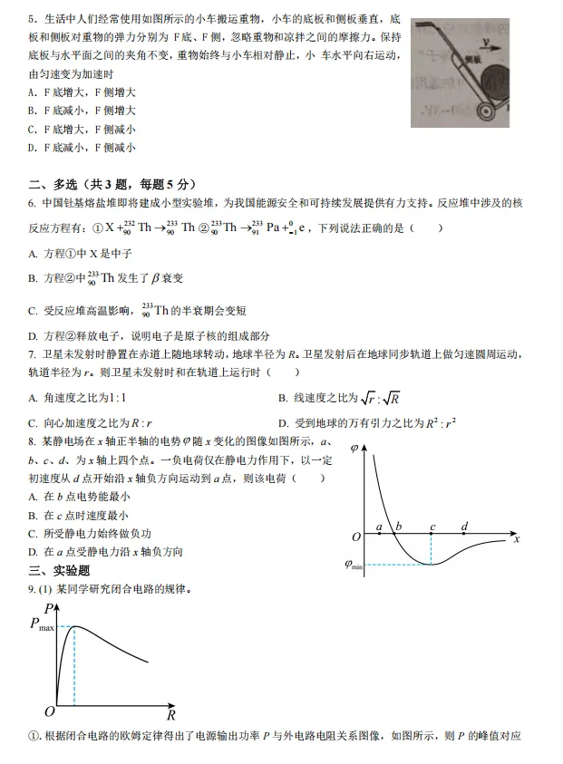 2025年天津高考物理试卷真题及答案解析(完整版)
