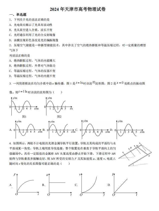 2025年天津高考物理试卷真题及答案解析(完整版)