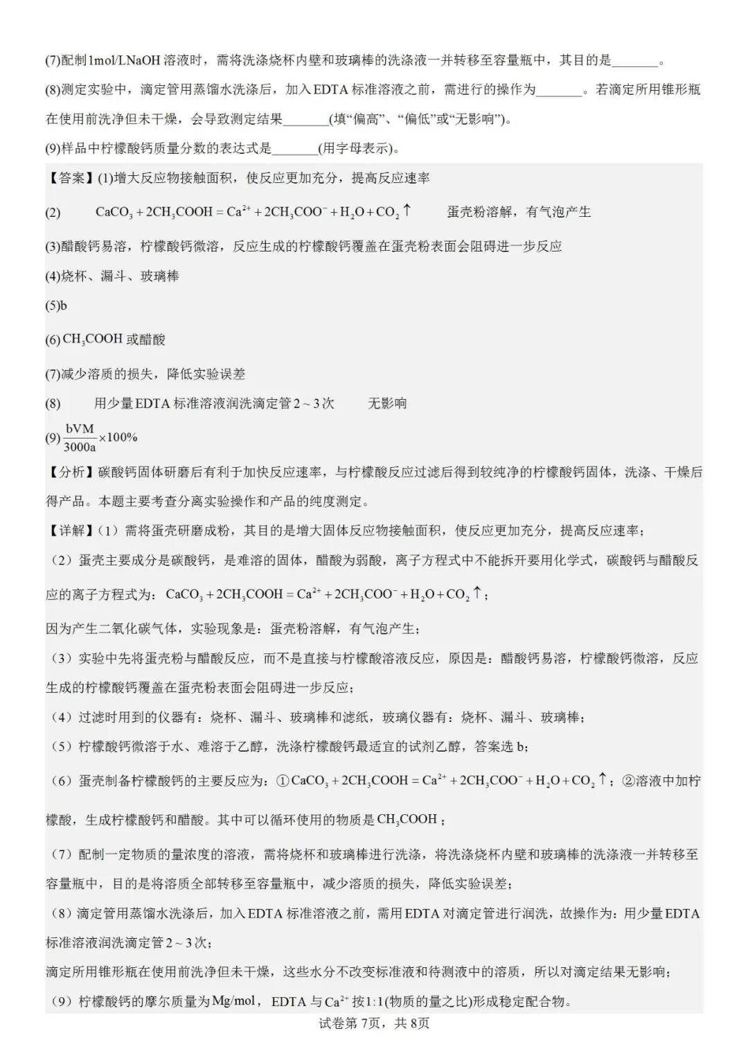 2025年天津高考化学试卷真题及答案解析(完整版)