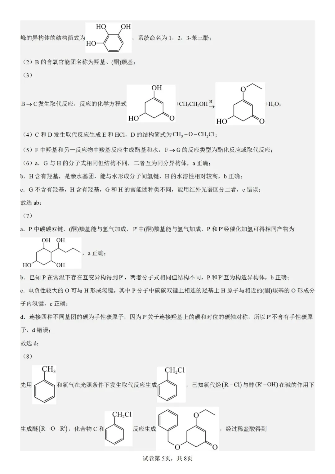 2025年天津高考化学试卷真题及答案解析(完整版)