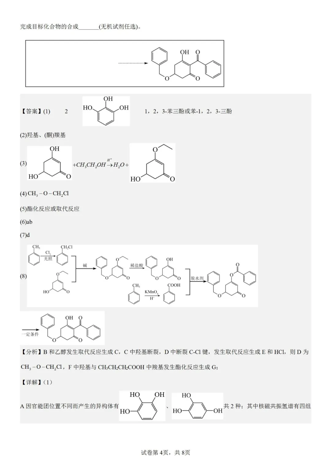 2025年天津高考化学试卷真题及答案解析(完整版)