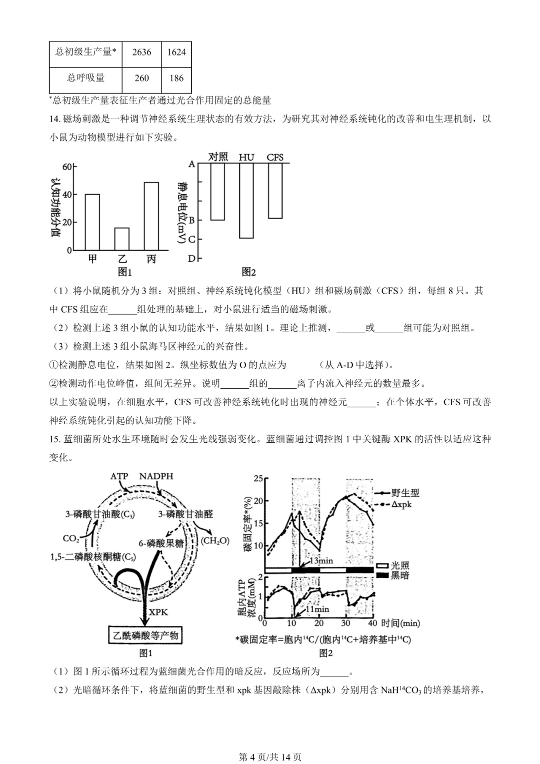 2025年天津高考生物试卷真题及答案解析(完整版)
