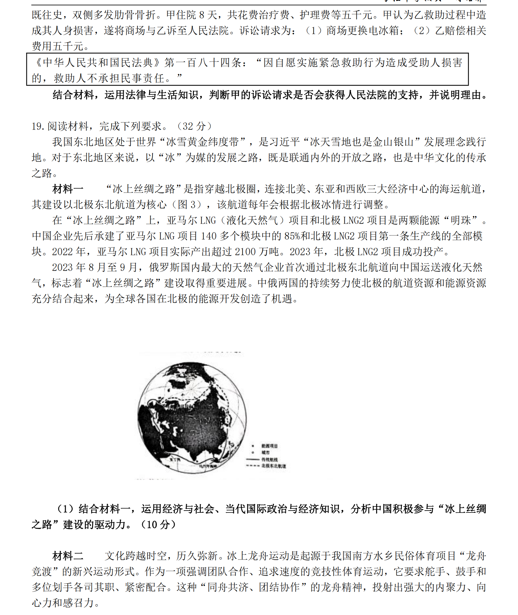 2025年吉林高考政治试卷真题及答案解析(完整版)