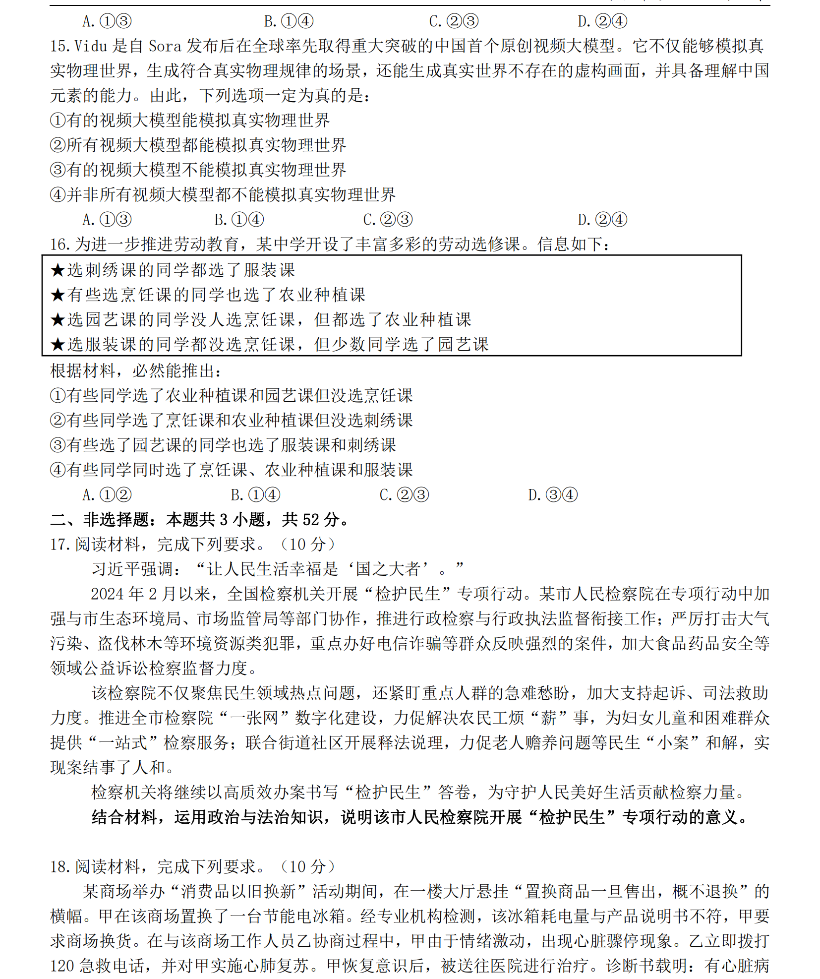 2025年吉林高考政治试卷真题及答案解析(完整版)