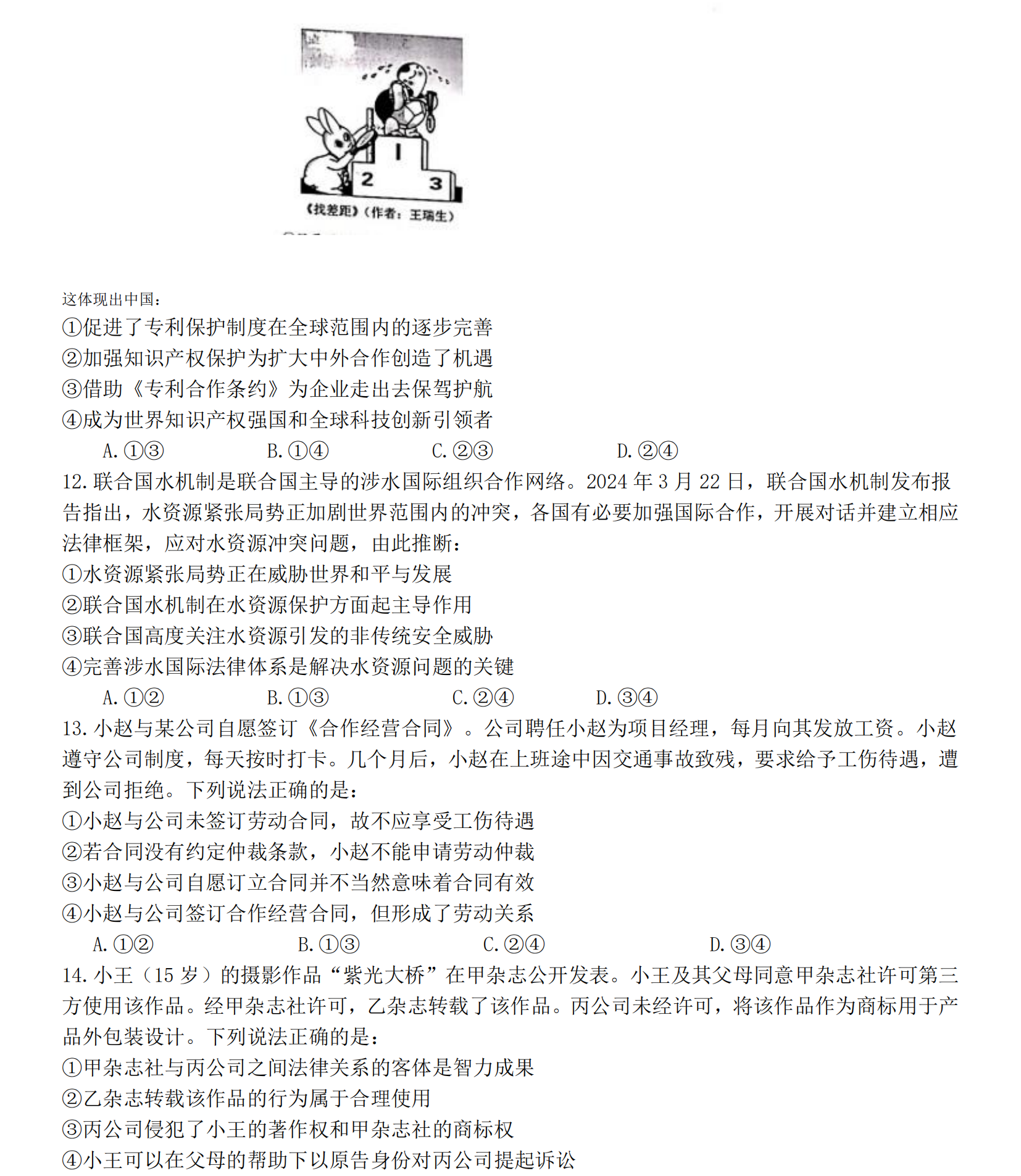 2025年吉林高考政治试卷真题及答案解析(完整版)