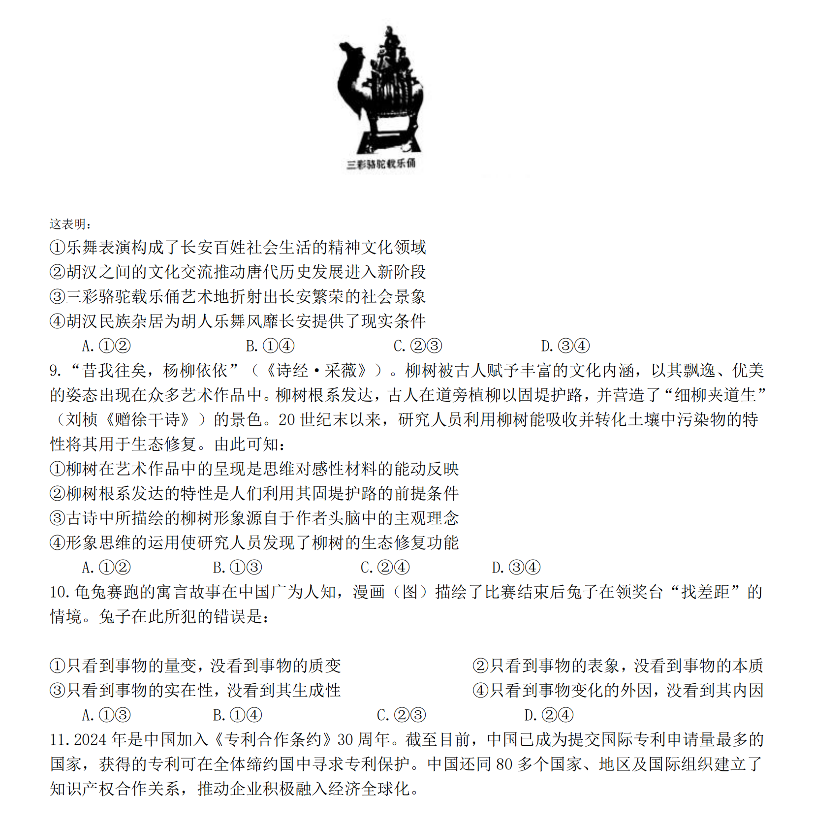2025年吉林高考政治试卷真题及答案解析(完整版)