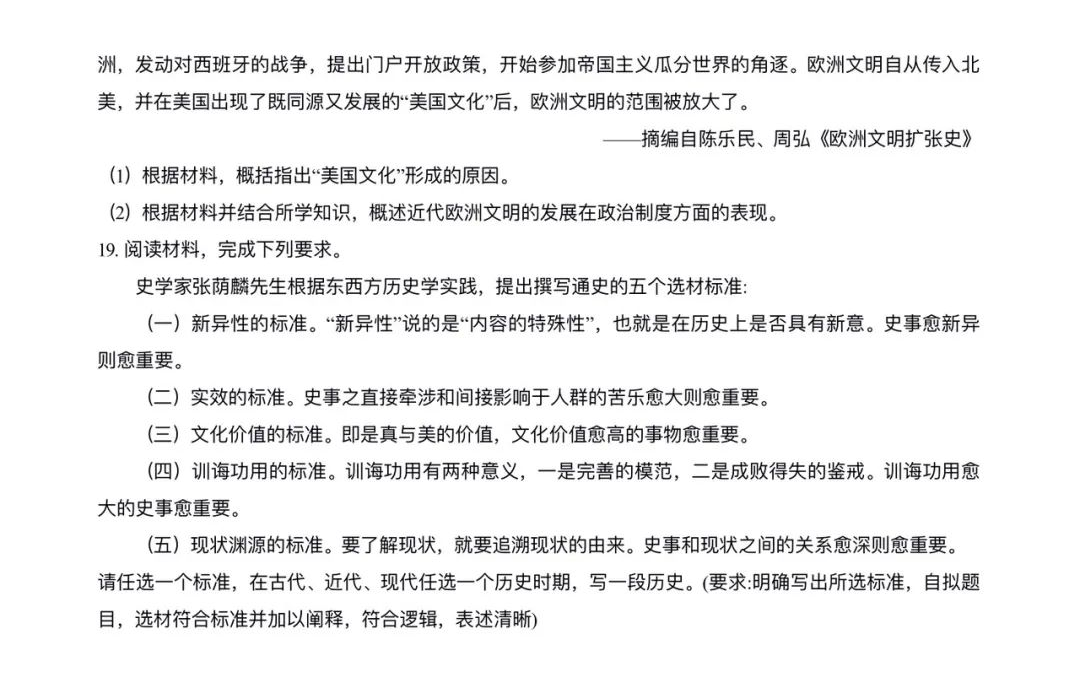 2025年海南高考历史试卷真题及答案解析(完整版)