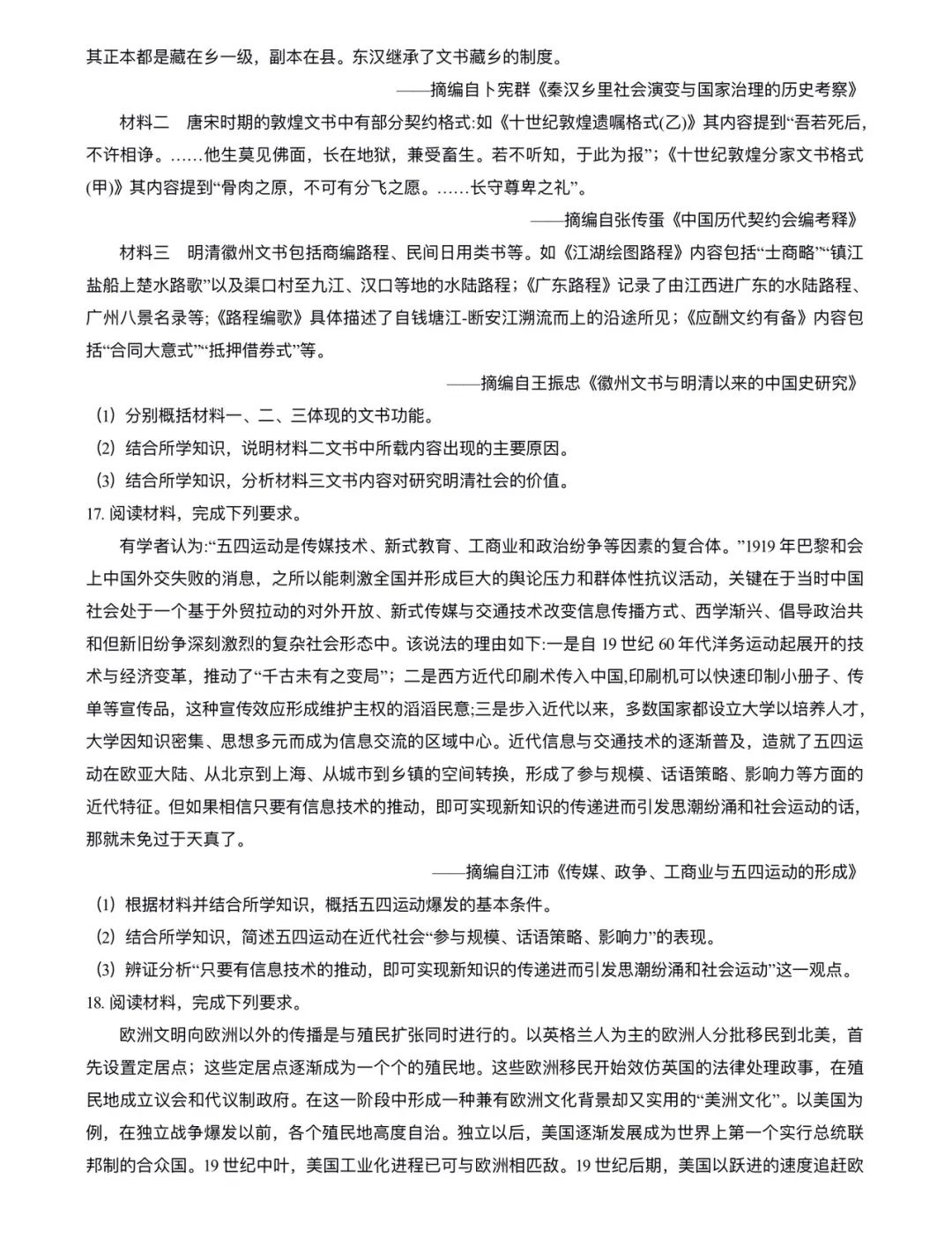 2025年海南高考历史试卷真题及答案解析(完整版)