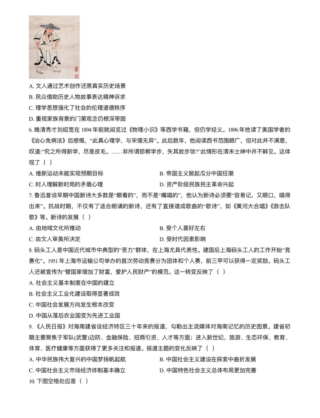 2025年海南高考历史试卷真题及答案解析(完整版)