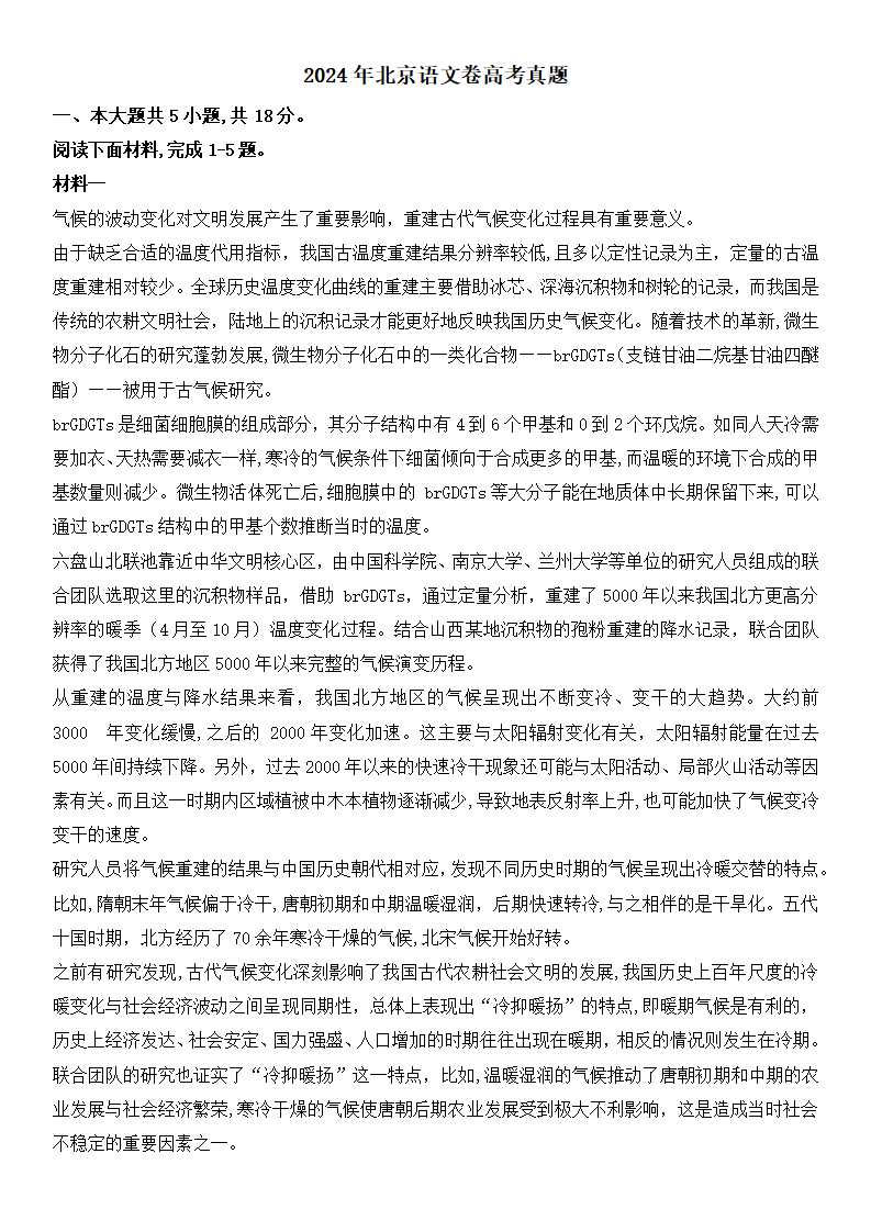 2025年北京高考语文试卷真题及答案解析(完整版)