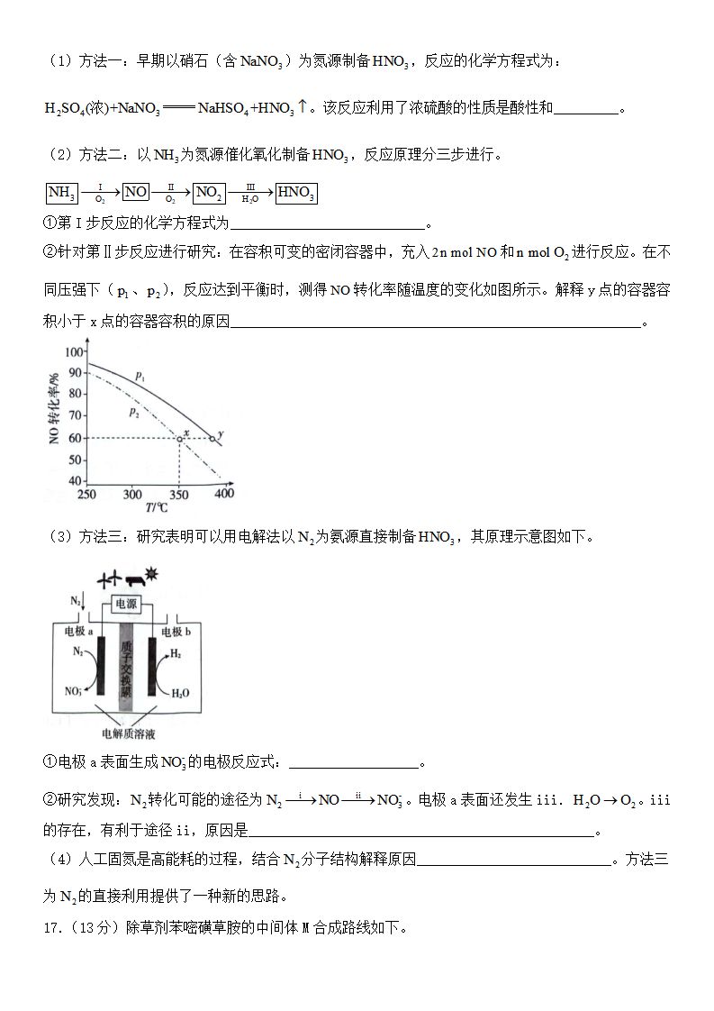 2025年北京高考化学试卷真题及答案解析(完整版)