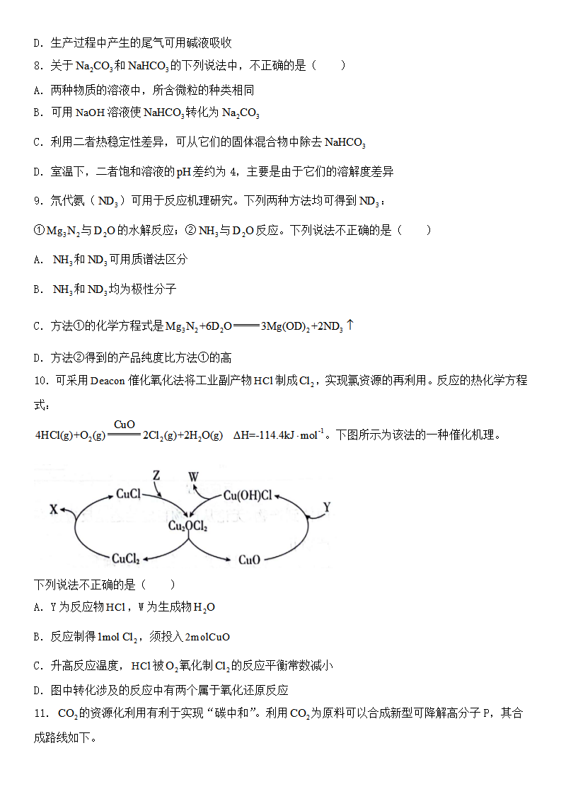 2025年北京高考化学试卷真题及答案解析(完整版)